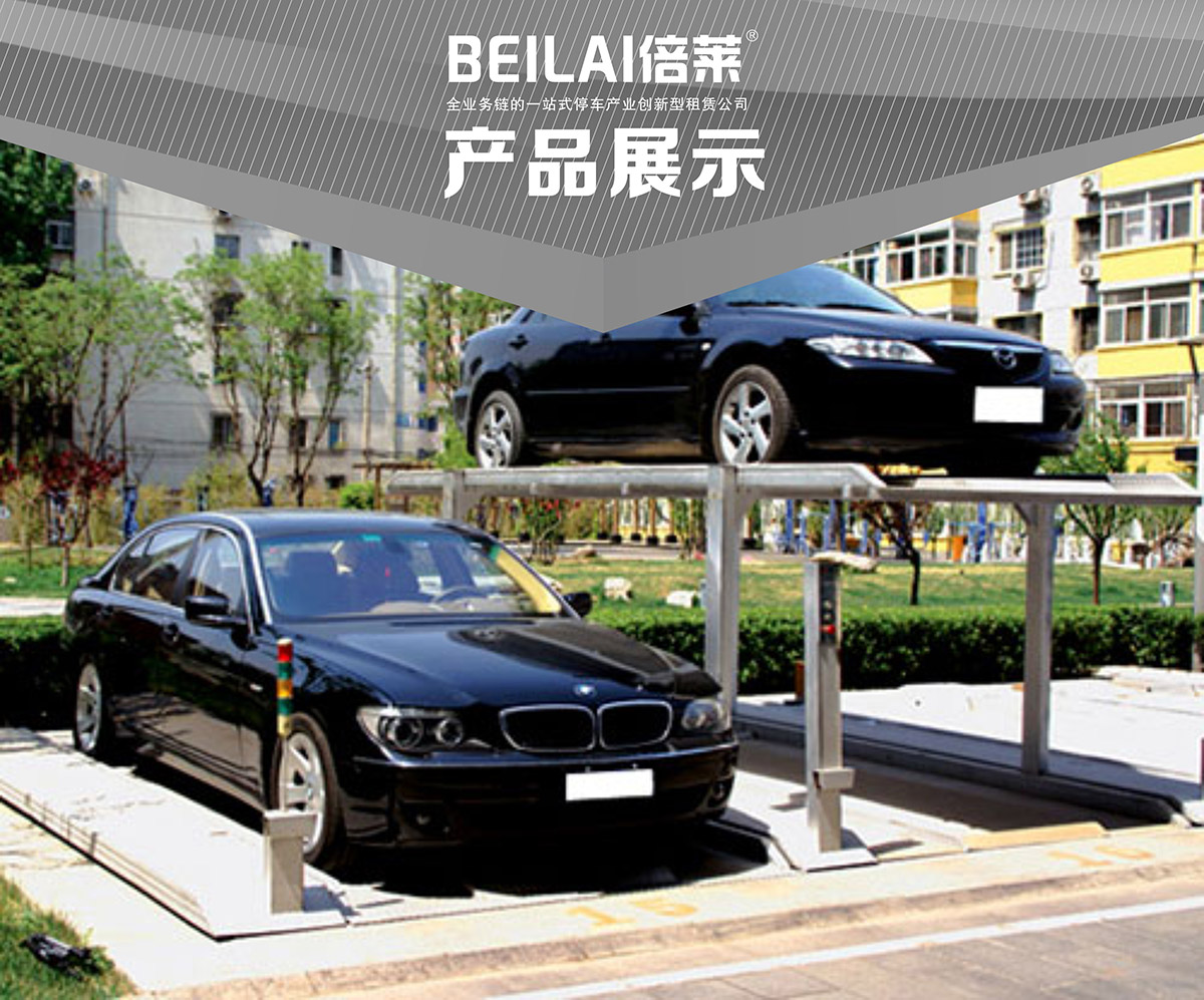 四川PJS2D1二层地坑简易升降停车设备产品展示.jpg