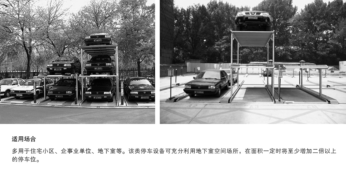 四川PJS2D1正一负一地坑简易升降立体停车设备适用场合.jpg