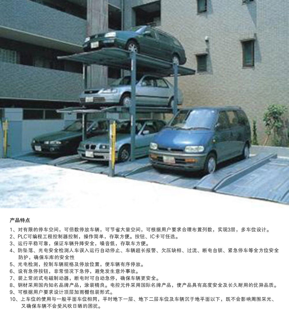 四川PJS3D2三层地坑简易升降停车设备产品特点.jpg