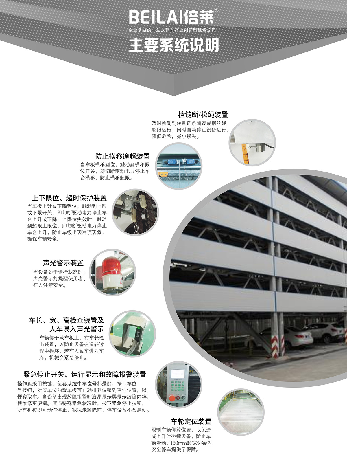 四川PSH5五层升降横移停车设备主要系统说明.jpg