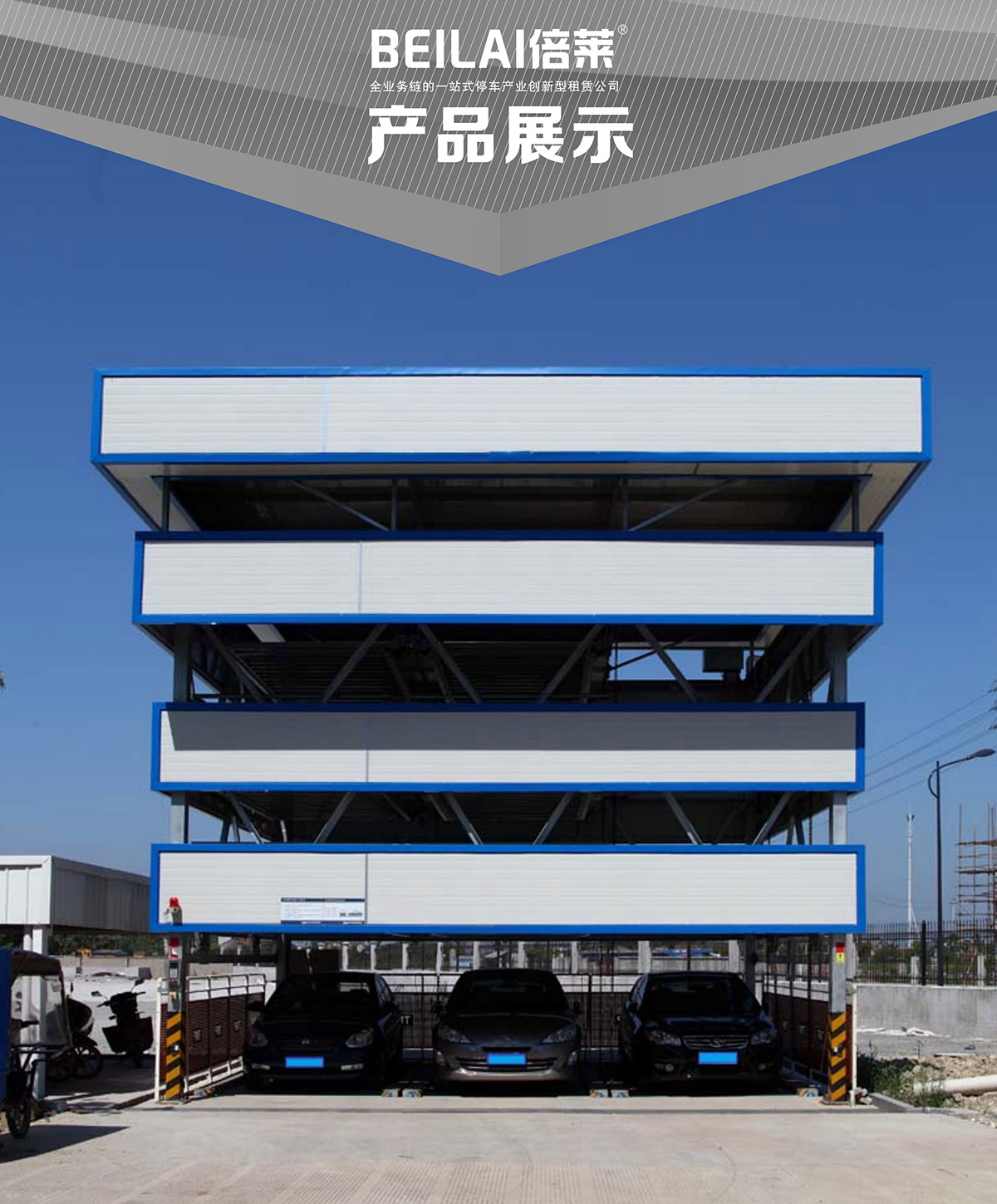四川负一正三地坑PSH4D1四层升降横移立体停车设备产品展示.jpg