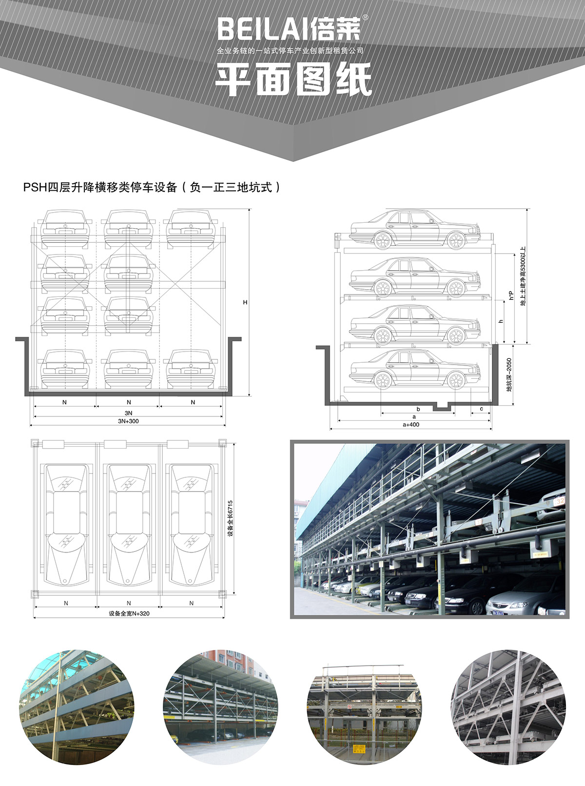 四川负一正三地坑PSH4D1四层升降横移立体停车设备平面图纸.jpg