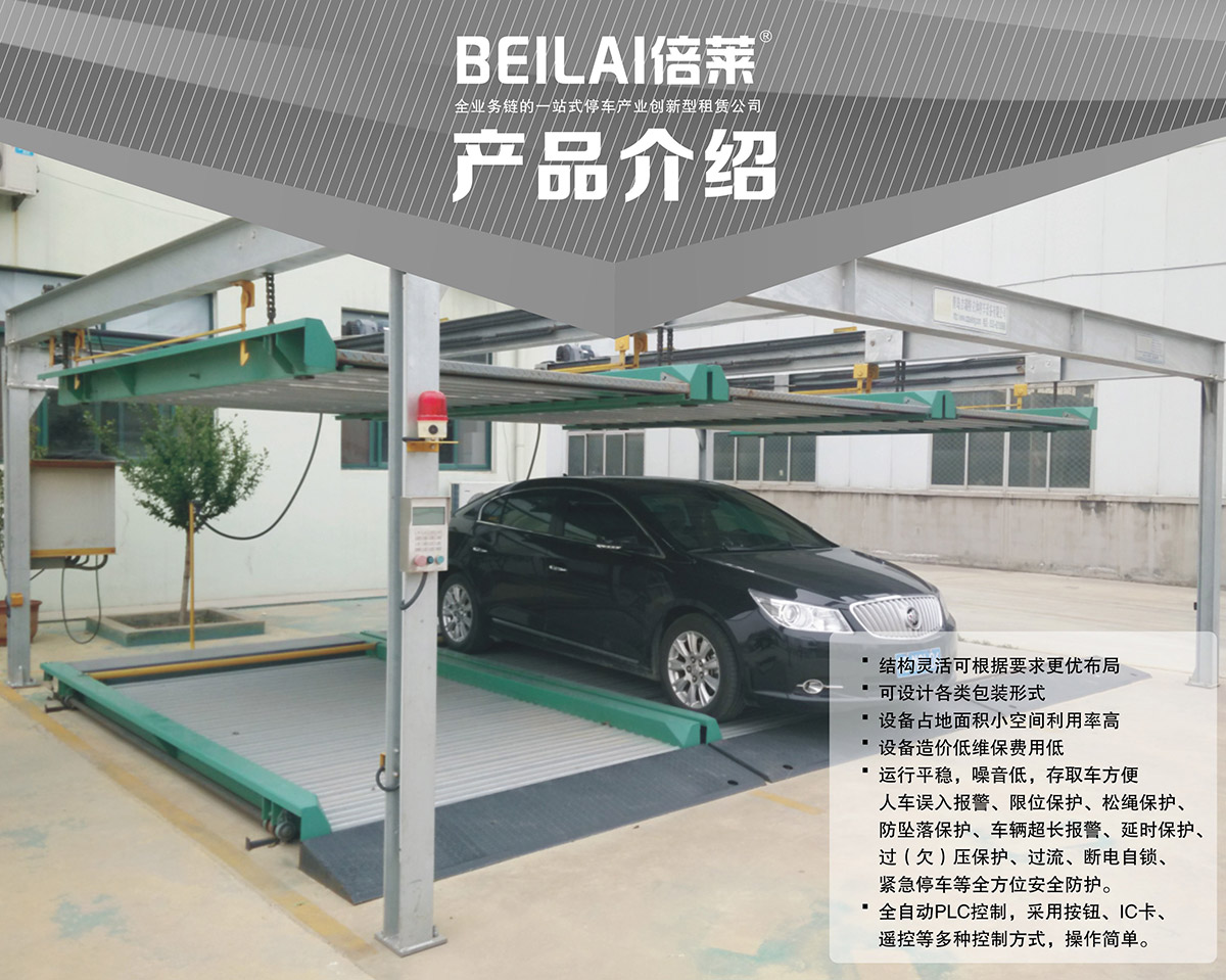 四川PSH2二层升降横移立体停车设备产品介绍.jpg