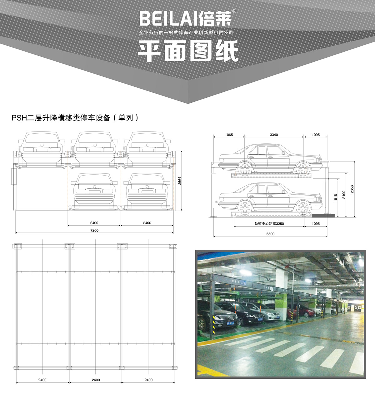 四川单列PSH2二层升降横移立体停车设备平面图纸.jpg