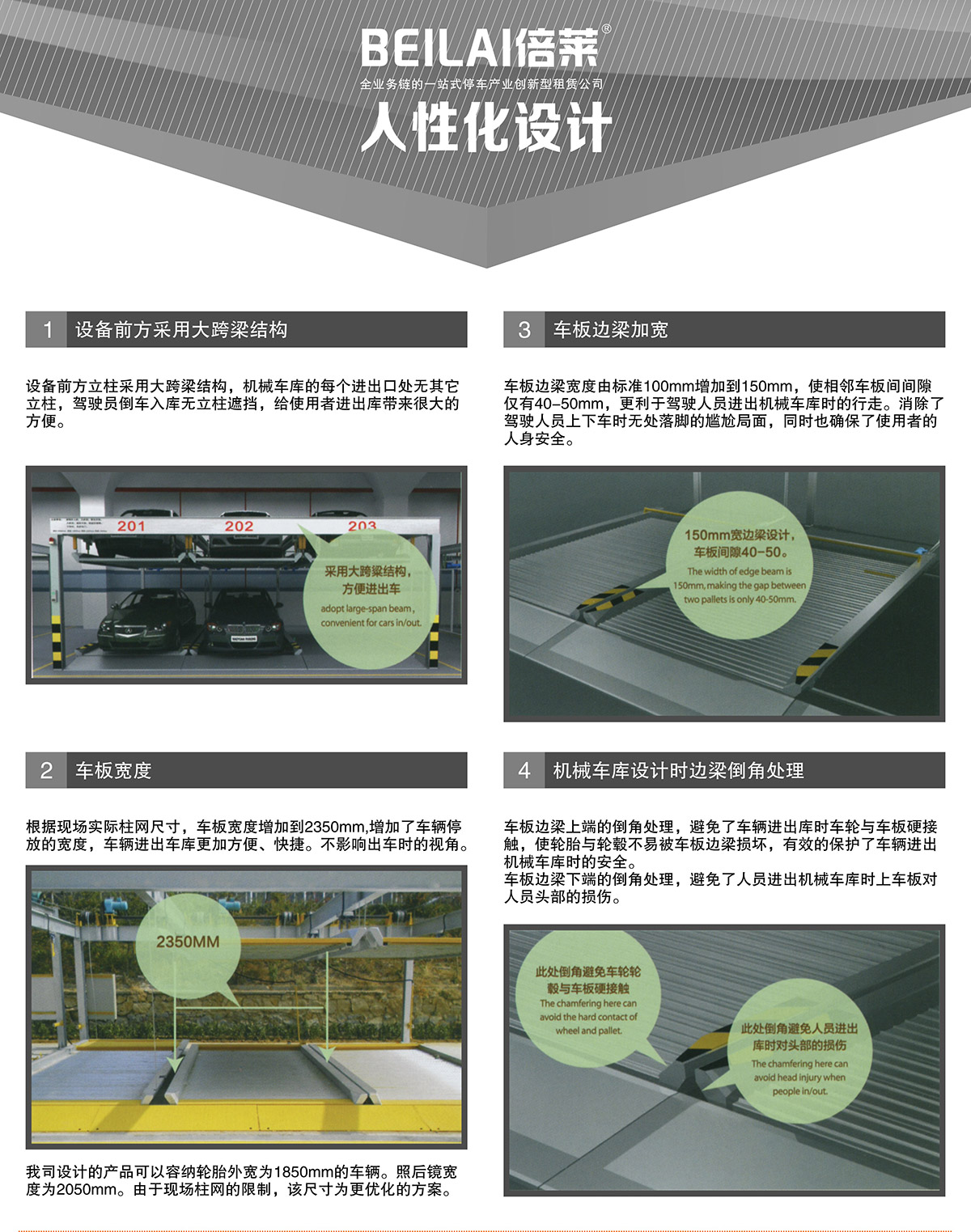 四川单列PSH2二层升降横移立体停车设备人性化设计.jpg