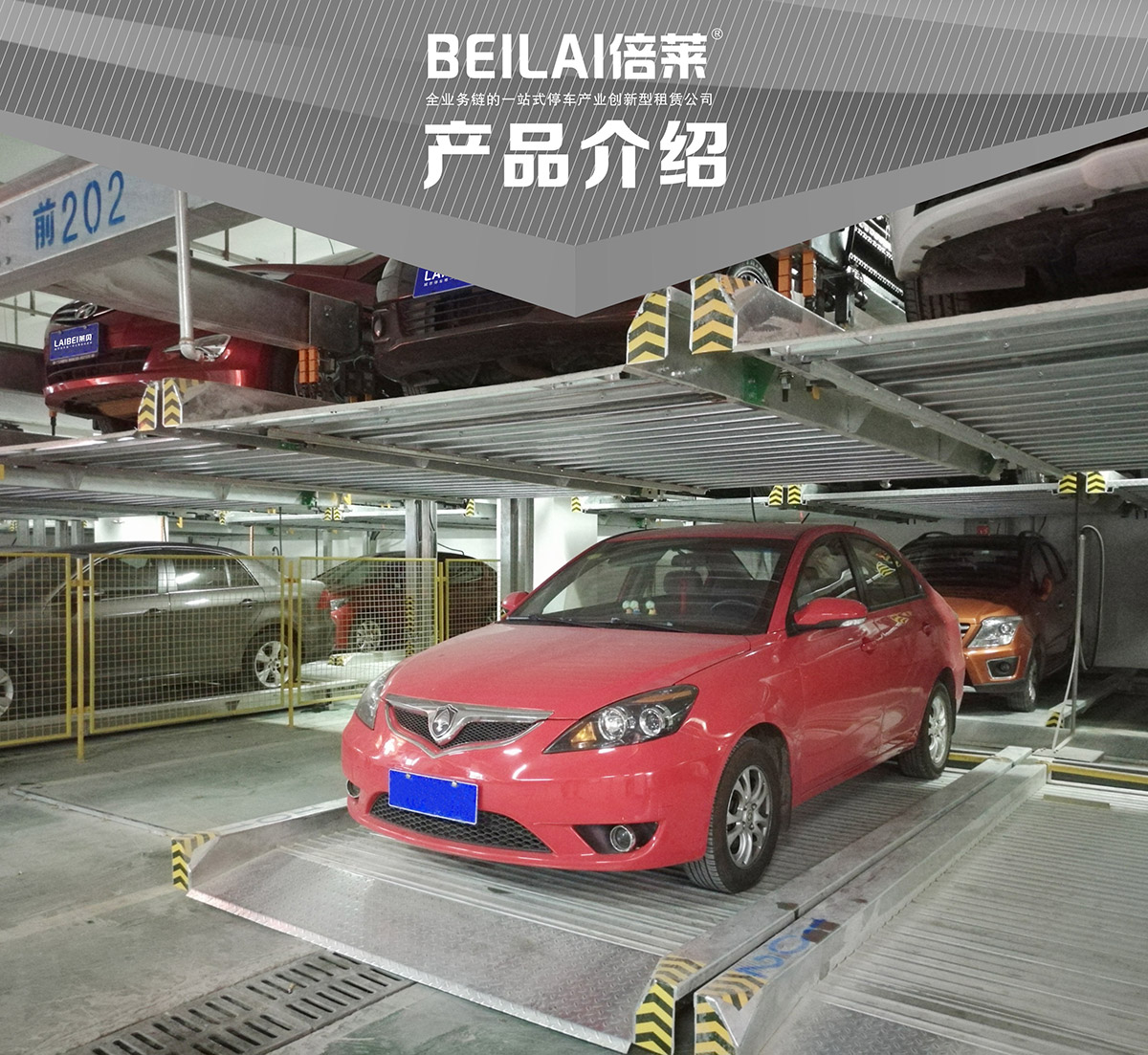 四川重列PSH2二层升降横移立体停车设备产品介绍.jpg