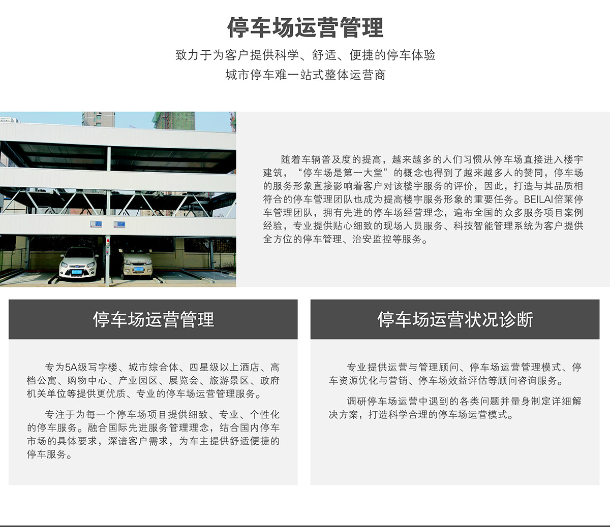 四川停车场运营管理为客户提供科学舒适便捷的停车体验.jpg